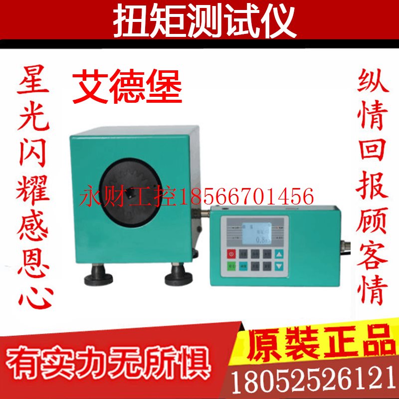议价艾德堡分体扭矩测试仪HT-500/1000/2000/5000扭力扳手扭力￥