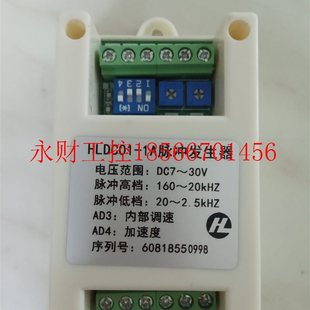 1A步进电机伺服电机速度控制模式 议价脉冲波发生器HLDC01 ￥