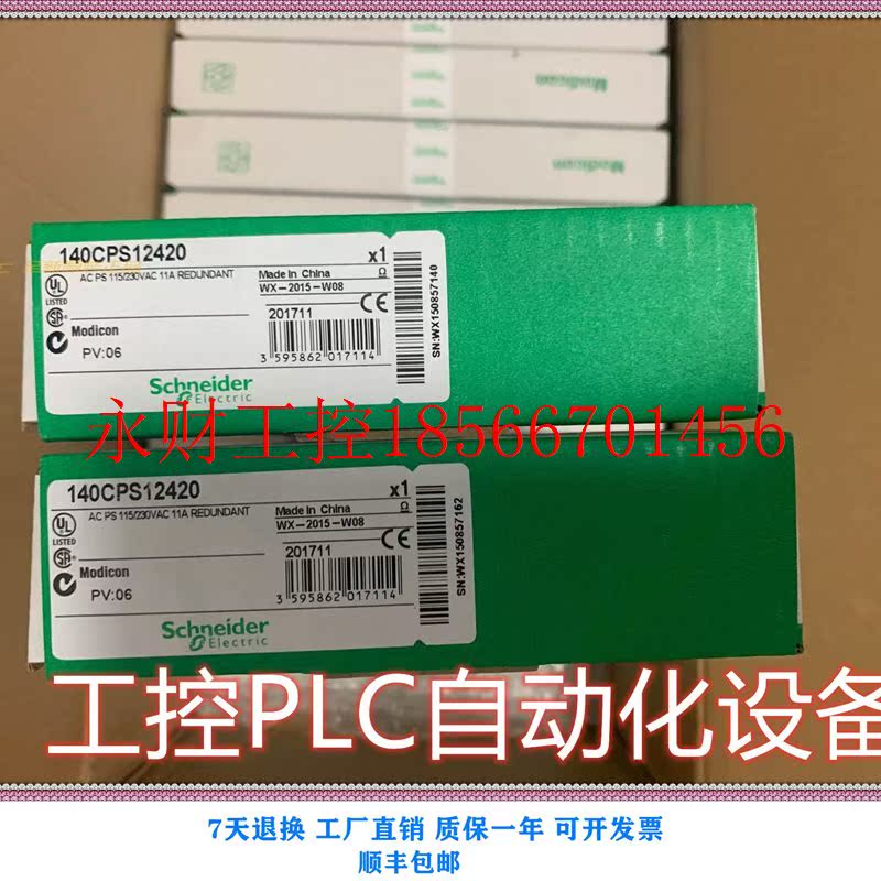 议价全新正品施耐德 140CPS12420 PLC模块  欢迎询价￥
