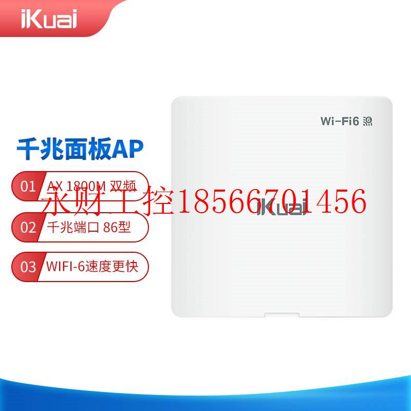 议价爱快IK-N9千兆双频WiFi-6面板AP 大户型/酒店/家庭全屋1800￥
