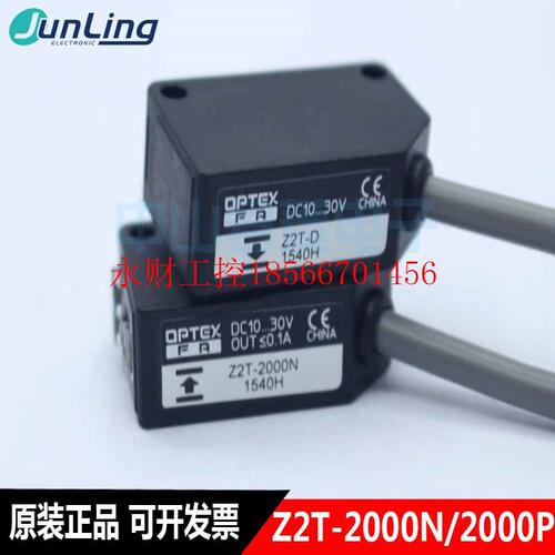 议价奥泰斯 【Z2T-2000N 2000P】对射式光电传感器 DC10-30V￥