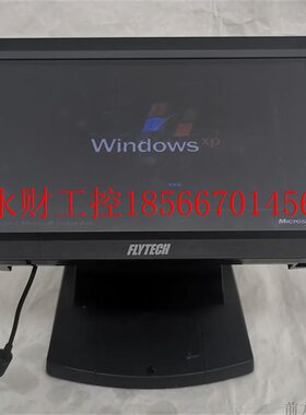 议价台湾FLYTECH飞懋 POS314收款机15.6寸宽屏触摸收银一体机￥
