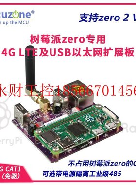 议价树莓派zero2 W专用4G CAT1 LTE以太网 免驱RS485电源隔离 ￥