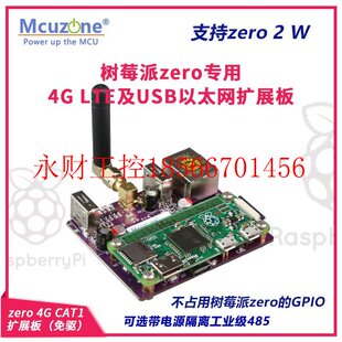 议价树莓派zero2 W专用4G CAT1 LTE以太网 免驱RS485电源隔离 ￥