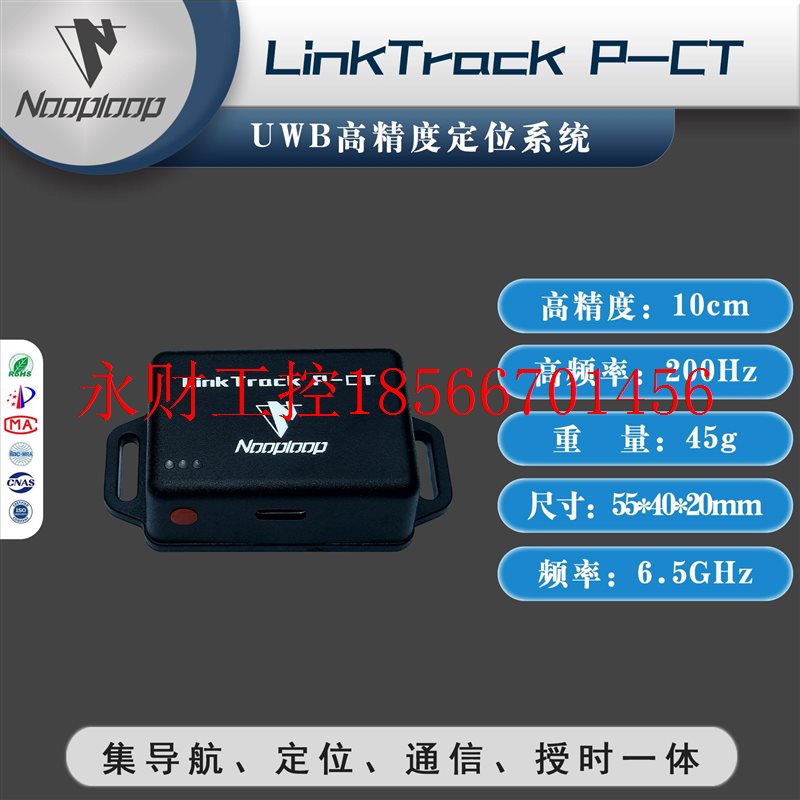 议价LinkTrack P-CT UWB高精度导航定位系统超宽带室内外基站标¥