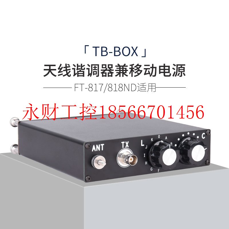 议价CQHAM 八重洲FT-817 818ND天线调谐器器移动电源二合一天调￥