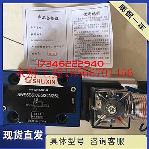 议价上海SHLIXIN立新电磁阀4WE10A-L3X/CG24NZ5L恒立液压阀￥