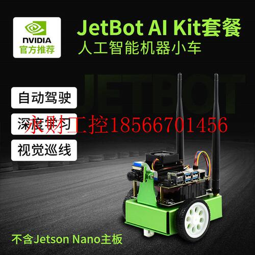 议价微雪英伟达 Jetson Nano小车 jetbot AI人工智能车机器人小￥