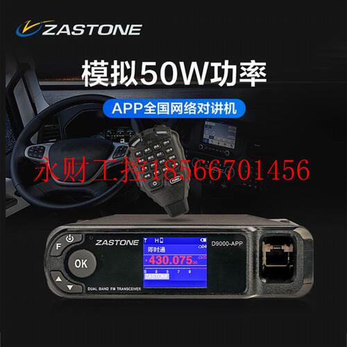议价即时通D9000车载电台蓝牙对讲机50W大功率自驾游越野车台AP￥