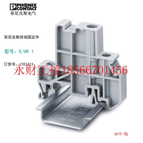 议价菲尼克斯终端固定器E/UK1-1201413加厚堵头挡板Phoenix扣￥