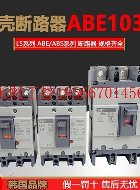 议价原装LS产电MEC塑壳断路器ABE ABS103b 33b 53b 63b 203b4￥