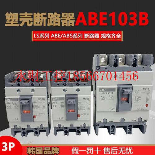 议价原装LS产电MEC塑壳断路器ABE ABS103b 33b 53b 63b 203b4￥