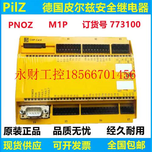 议价原装正品PILZ皮尔兹安全继电器PNOZ M1P 773100 PNOZ MOP 7￥