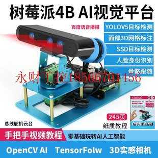议价树莓派4bAI视觉开发云台总线舵机二维云台TensorFlow物体识￥