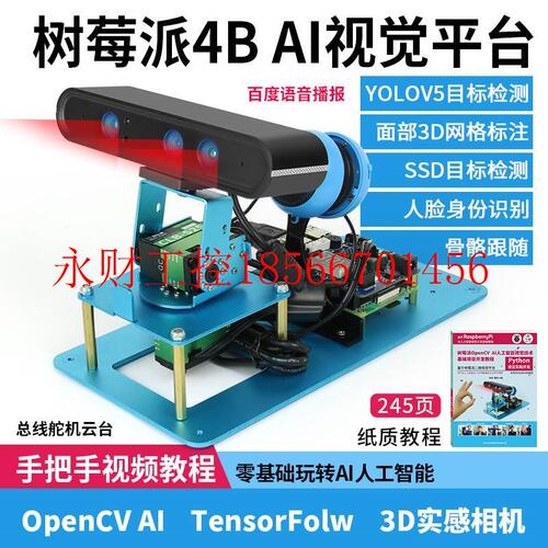 议价树莓派4bAI视觉开发云台总线舵机二维云台TensorFlow物体识￥