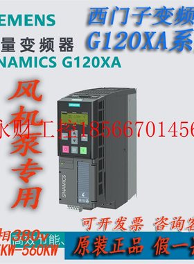 议价西门子G120XA变频器7.5KW11KW15KW18.5KW22KW30KW37KW45KW5￥