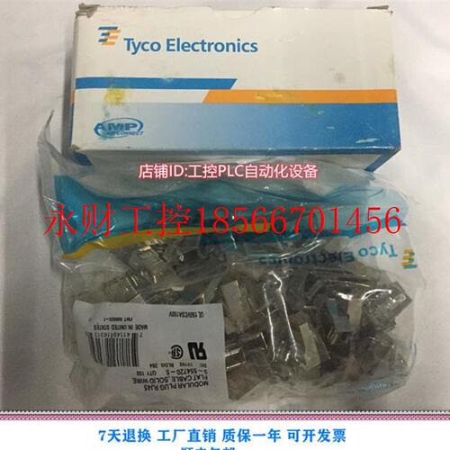 议价5-554720-5 AMP安普五类屏蔽RJ45网络配件网线水晶头￥