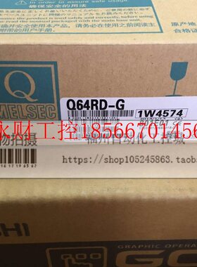 议价全新Q64RD/Q64RD-G/Q64TCTT/Q64TCTTBW模块量大优惠￥
