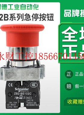 议价施耐德急停按钮开关红色自锁紧急停止常闭控制XB2BS442C复￥