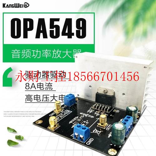 议价音频功放QNI大器率 OPA549高模块 8电流 驱A动器驱动 压大￥
