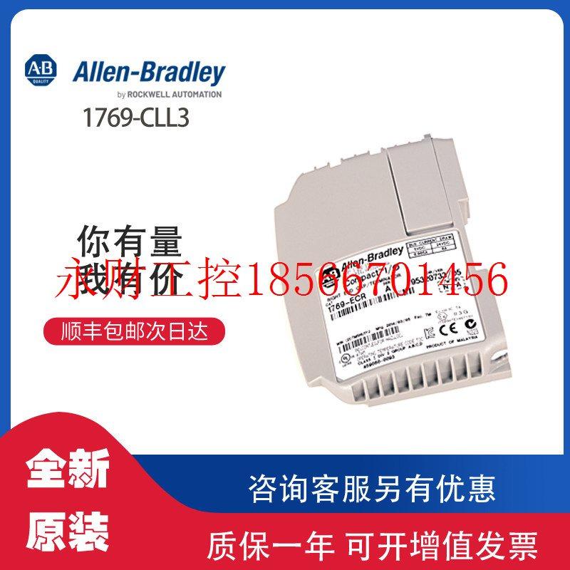 议价AB 1769-CLL3 罗克韦尔全新原装PLC模块可现货顺丰包邮现￥