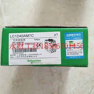 LC1D40AM7C 全新原装 AC220V 交流接触器 现货￥ 施耐德 议价