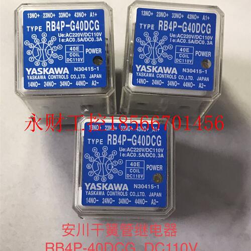议价RB4P-G22DC 进口 安川 DC110V 高精密工控继电器 RB4P-G40D￥