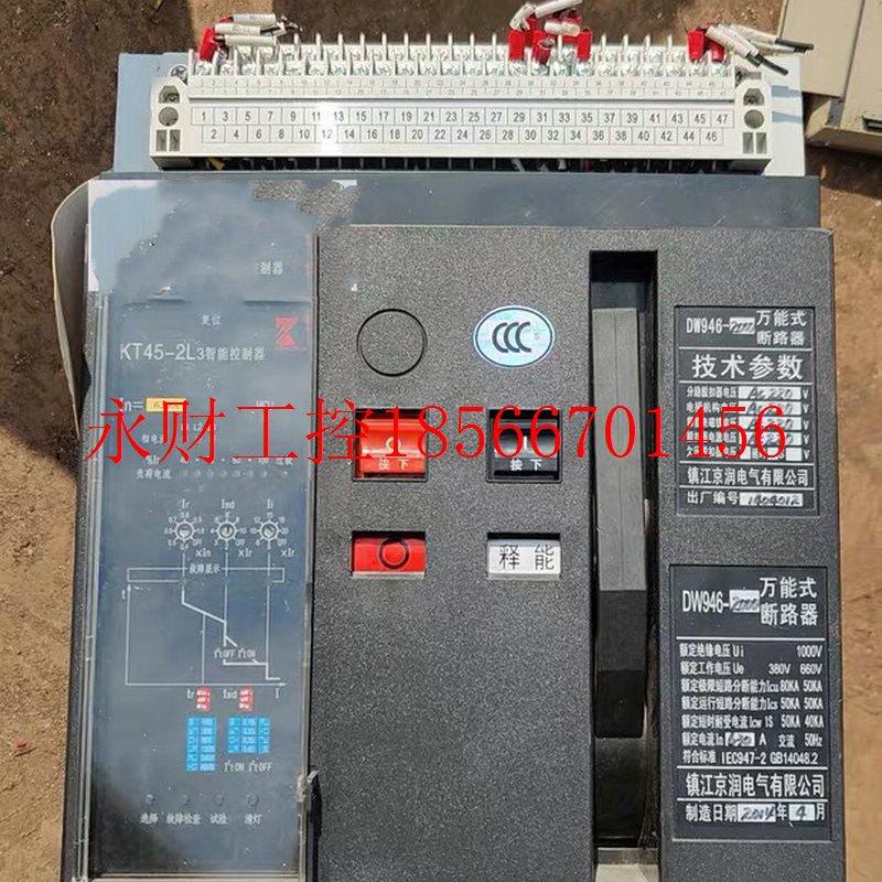 议价全新镇江京润电气DW946-2000/3P 630A万能式断路器 KT45-原￥