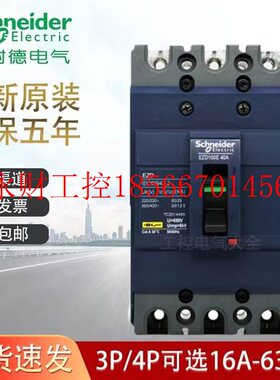 议价施耐德塑壳断路器EZD100E/M 15A 20A 25A 30A 40A 50A/N 3P￥