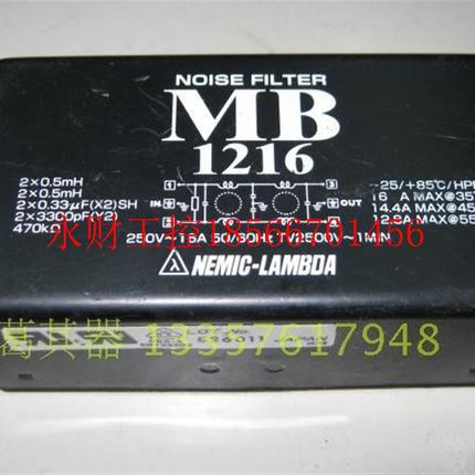 议价日本 NEMIC-LAMBDA MB1216 进口薄型250V16A 两级电源滤波￥