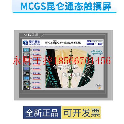 议价TPC1061Hi原装MCGS昆仑通态屏TPC1061Ti(TX)TPC1061HN TPC￥