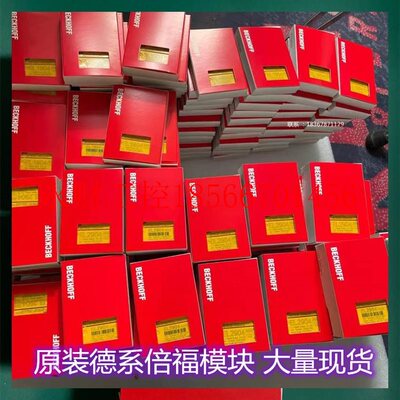 议价全新原装模块BECKHOFF EK1100 EK1110 EK1122 EL1008 EL2￥