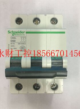 议价施耐德原装空气开关C65L 3P D50A IC65H 3P C50A C65N 2P C￥