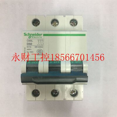 议价施耐德原装空气开关C65L 3P D50A IC65H 3P C50A C65N 2P C￥