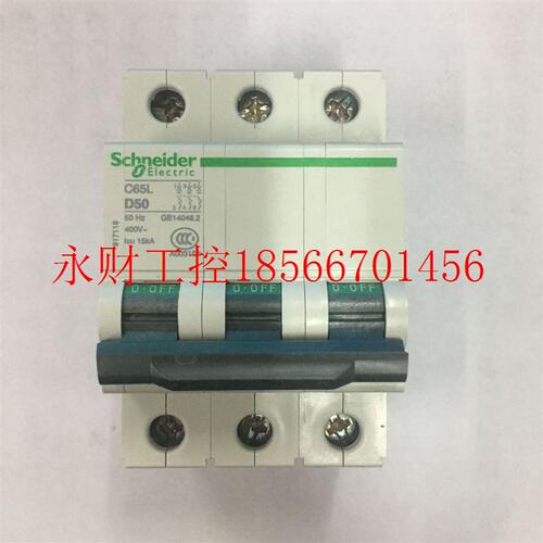 议价施耐德原装空气开关C65L 3P D50A IC65H 3P C50A C65N 2P C￥