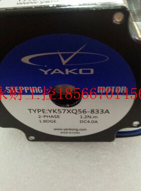 议价研控两相步进电机YK57XQ56-833A YK57XQ80-4008A 适配2D35M￥