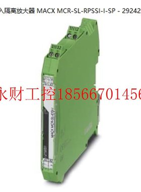 议价MACX MCR-SL-RPSSI-I-SP - 2924207-菲尼克斯电源/输入隔￥