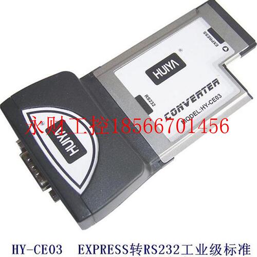 议价EXPRESS转RS232笔记本串口卡HY-CE03 原装现货￥