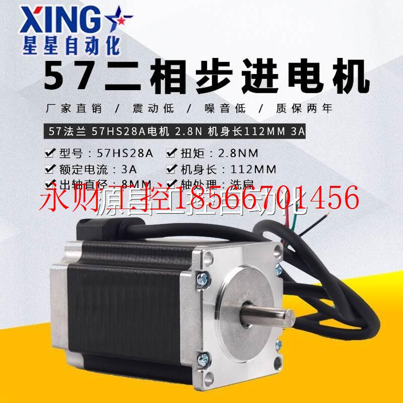 议价57步进电机57HS28A扭矩2.8N二相四线混合马达24V3A长112mm￥