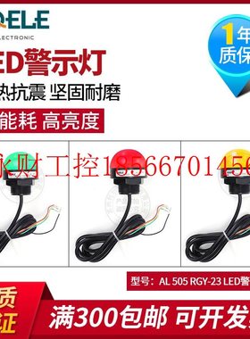 议价高桥球形三色灯报警灯蜂呜器AL505-RGY-2 LED警示灯一体三￥