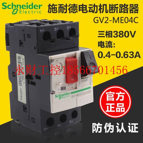 议价正品施耐德 电动机断路器 马达保护器GV2-ME01C GV2-ME02￥