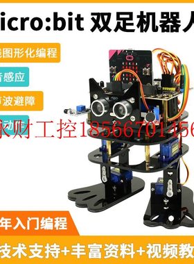 议价microbit micro:bit开发板双足机器人步行舞蹈makecode图形￥