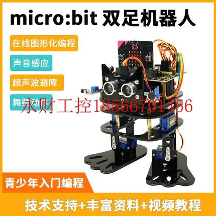议价microbit micro:bit开发板双足机器人步行舞蹈makecode图形￥