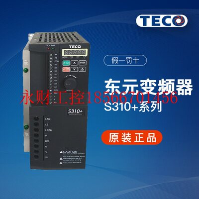 议价全新原装正品TECO东元台安变频器三相S310+-403-H3BCD 380V￥