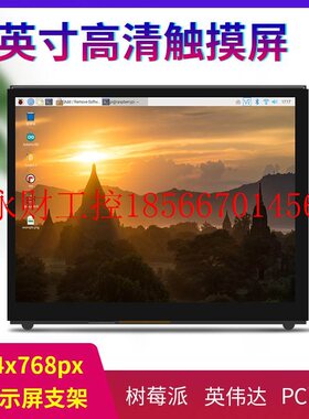 议价Raspberry Pi树莓派4b 8寸显示屏IPS高清触摸屏1024*768PX￥