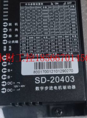 议价森创 全新SD-20403二相步进电机驱动器现货￥