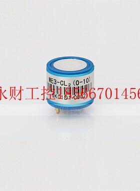 议价ME3-CL2氯气传感器 电化学气体传感器适合工业、环保中CL2￥