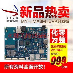 議價IMX8M開發(fā)板4Ki.mx8m高清64位IMX8MQ核心板NXPimx8主板A53￥