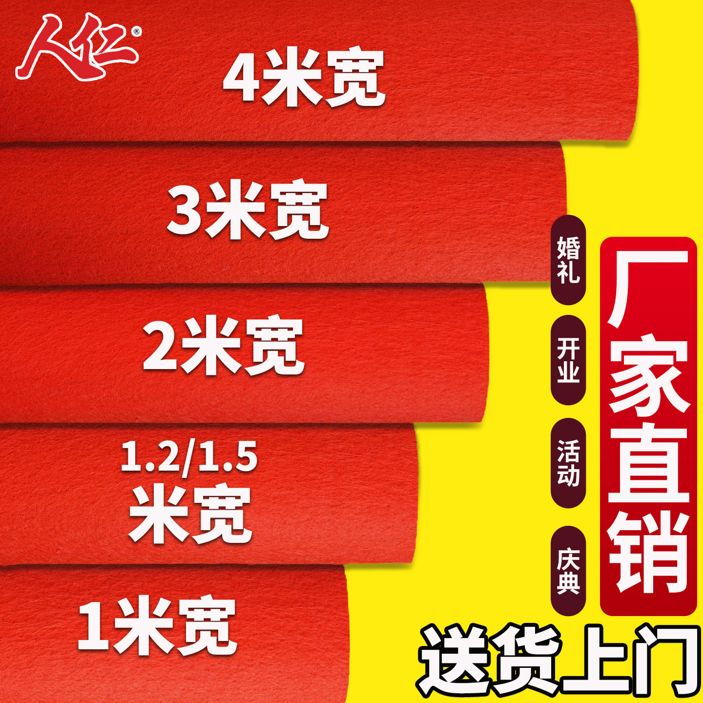 人仁婚庆红地毯一次性结婚礼活动店铺开业展会门口大面积加厚红毯