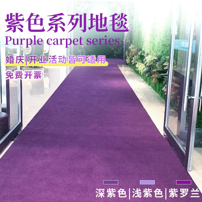 人仁紫色地毯一次性婚庆浅紫罗兰结婚舞台店铺门口开业活动背景布